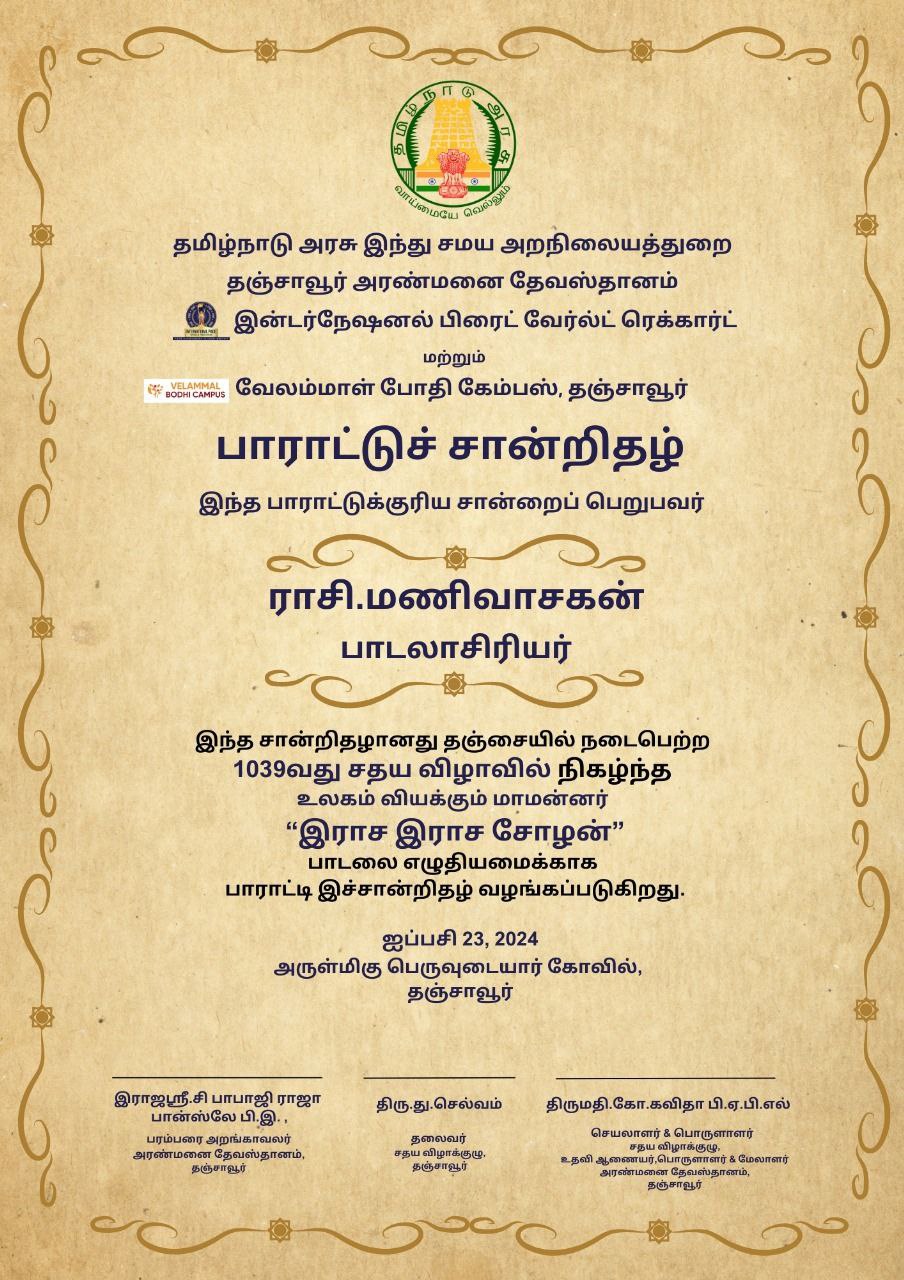 Raja Raja Chozha Agavai Vizha Record